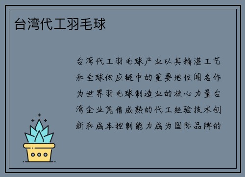 台湾代工羽毛球