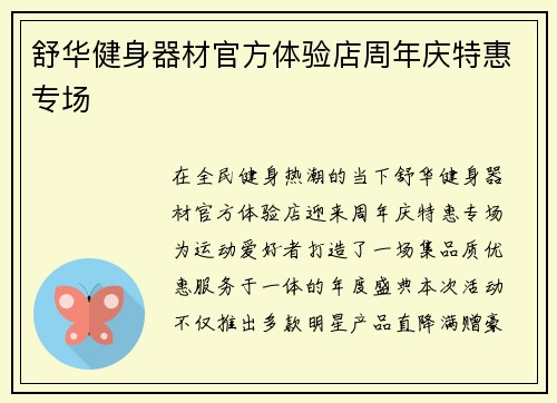 舒华健身器材官方体验店周年庆特惠专场