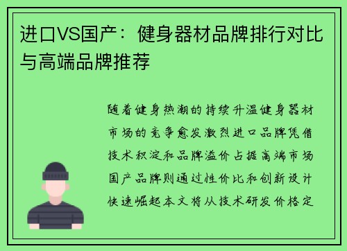 进口VS国产：健身器材品牌排行对比与高端品牌推荐