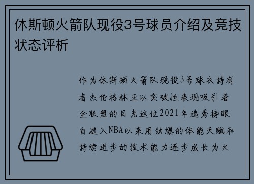 休斯顿火箭队现役3号球员介绍及竞技状态评析