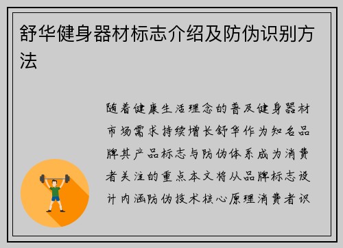 舒华健身器材标志介绍及防伪识别方法
