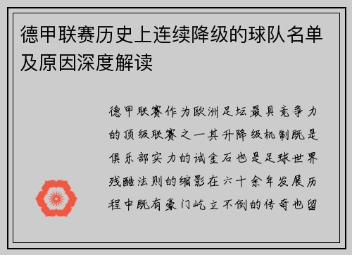 德甲联赛历史上连续降级的球队名单及原因深度解读
