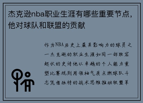 杰克逊nba职业生涯有哪些重要节点，他对球队和联盟的贡献